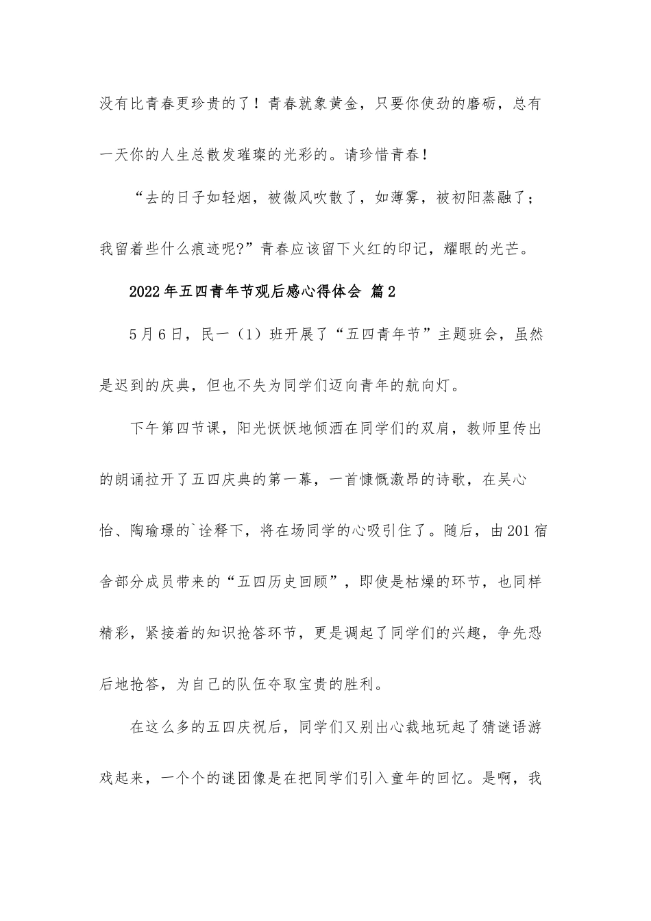 2022年五四青年节观后感心得体会材料6篇.docx_第3页