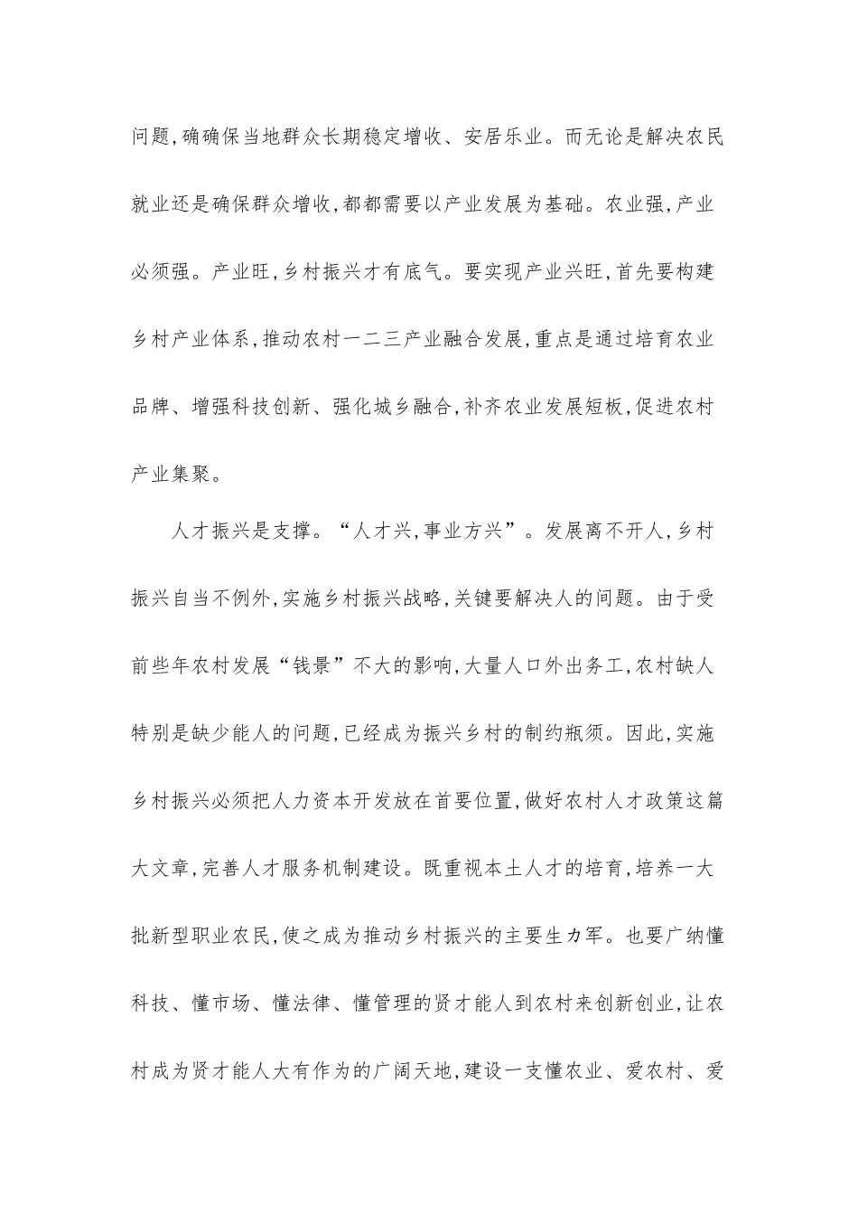 2022乡村振兴战略心得体会材料五篇.docx_第2页