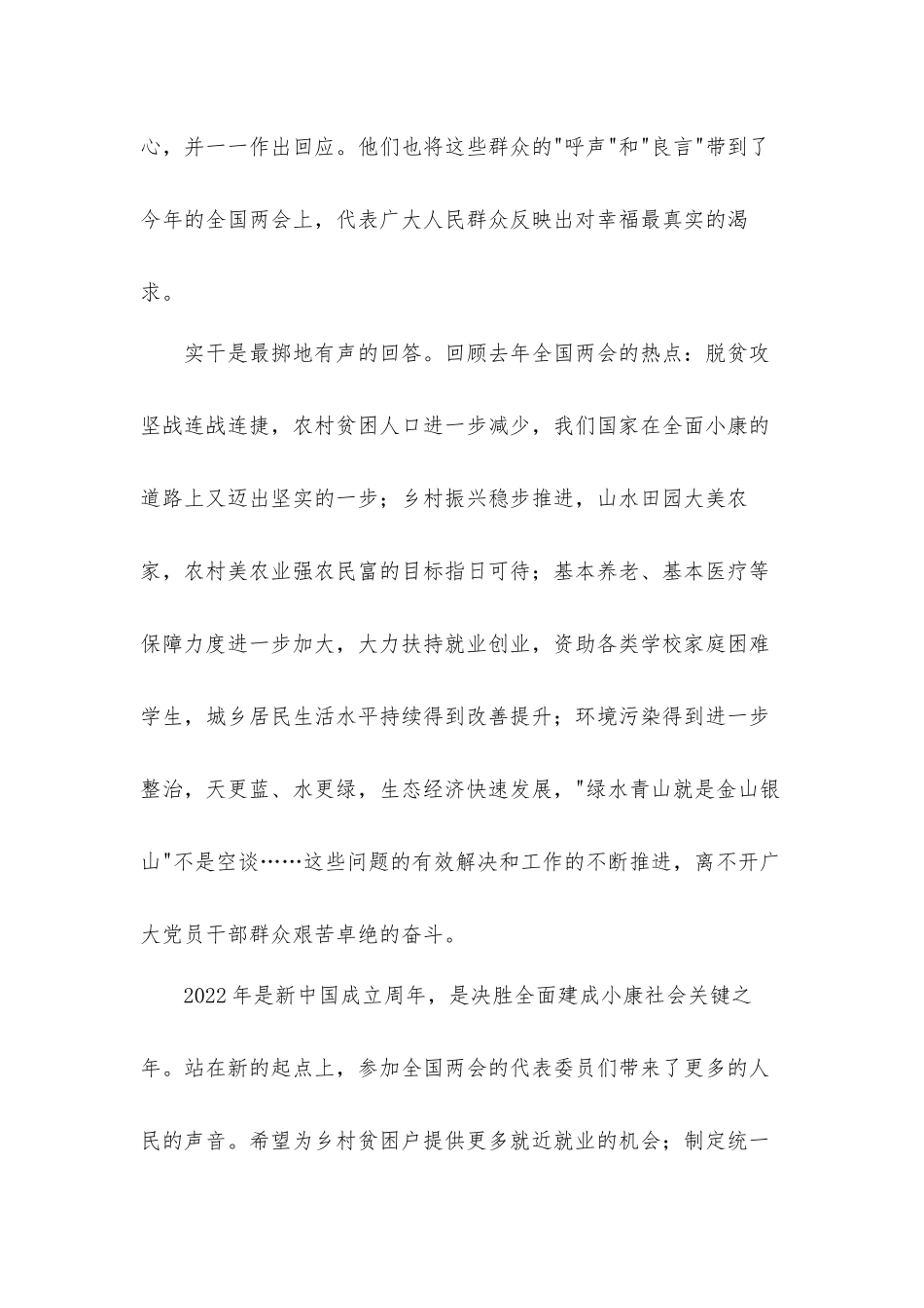 2022全国两会精神心得体会材料三篇.docx_第2页