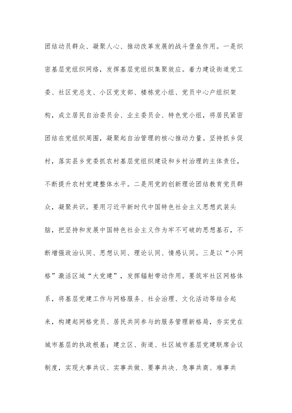 党建引领基层社会治理心得体会材料四篇.docx_第2页