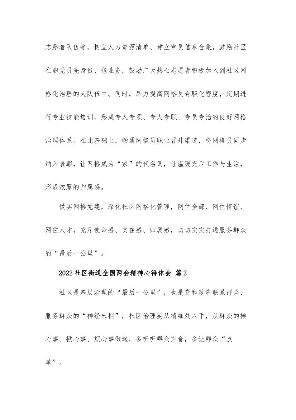 2022社区街道全国两会精神心得体会材料5篇.docx_第3页