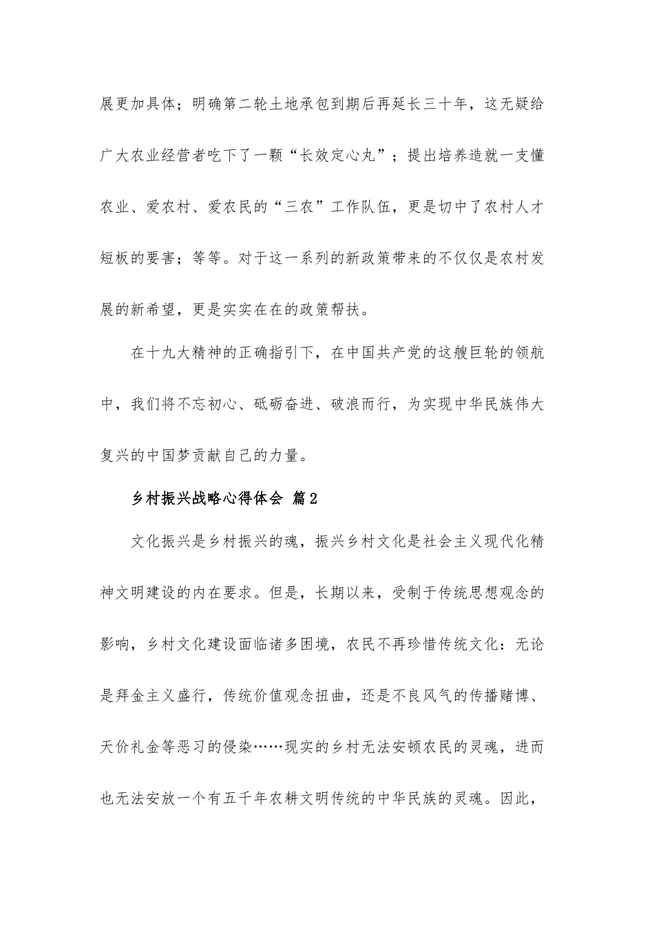 2022乡村振兴战略心得体会材料5篇.docx_第3页