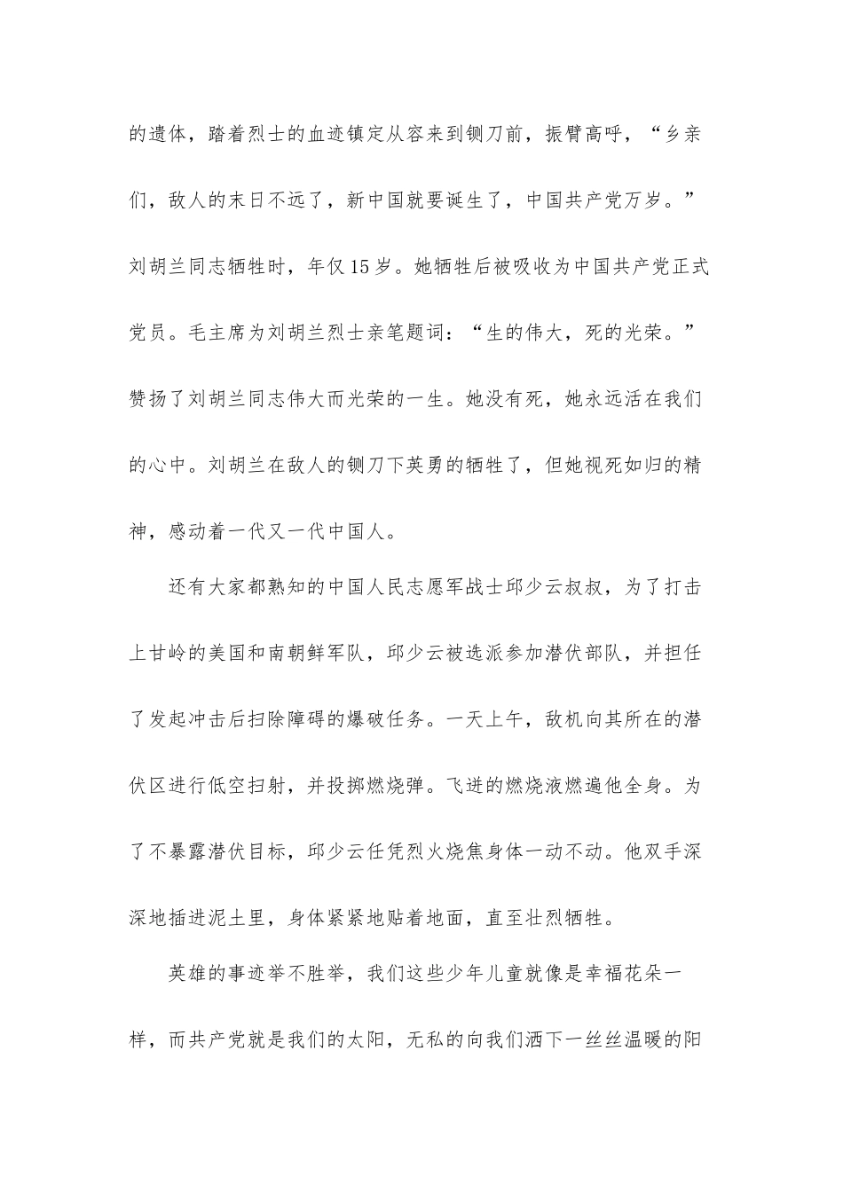 关于2022永远跟党走奋斗新征程心得体会五篇.docx_第2页