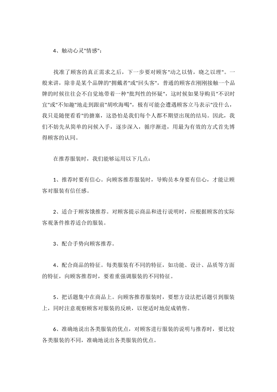 关于导购员工作计划4篇.docx_第2页