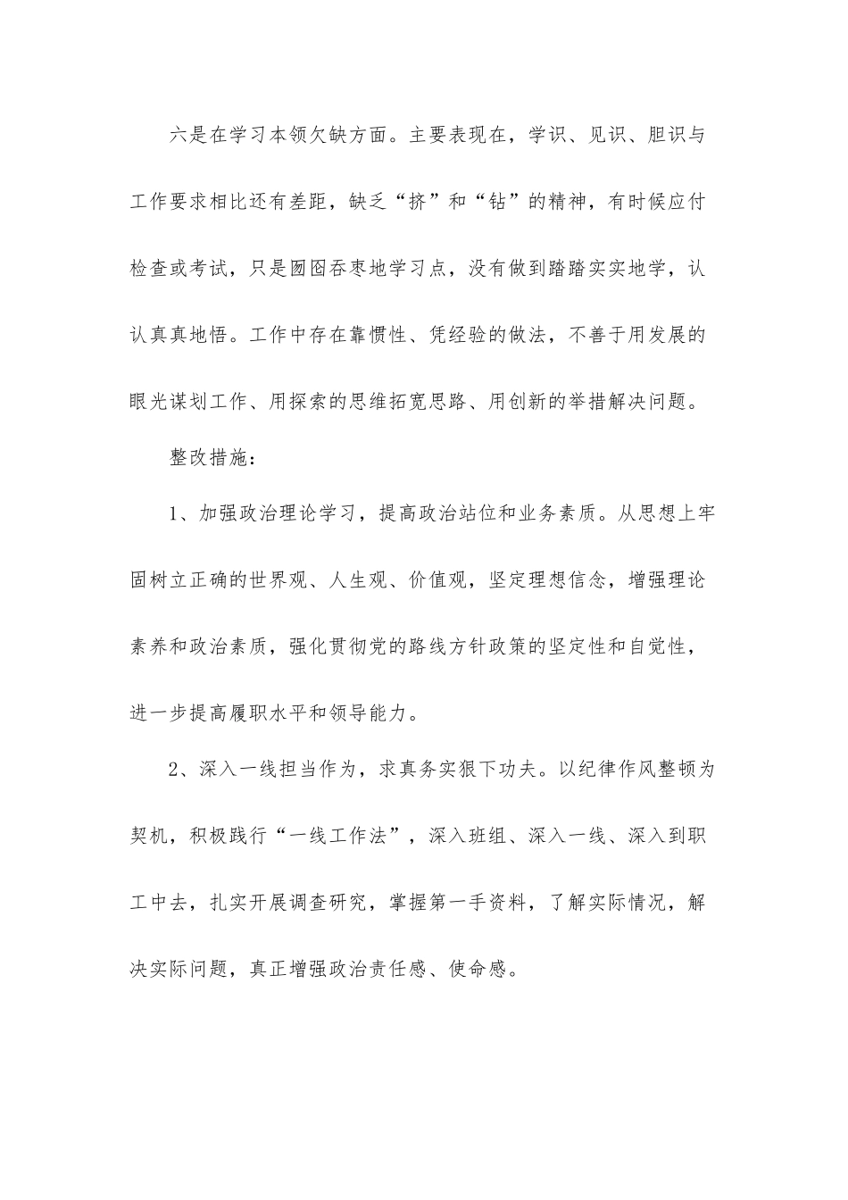 纪律作风整顿六个方面问题对标反思心得体会材料两篇.docx_第3页