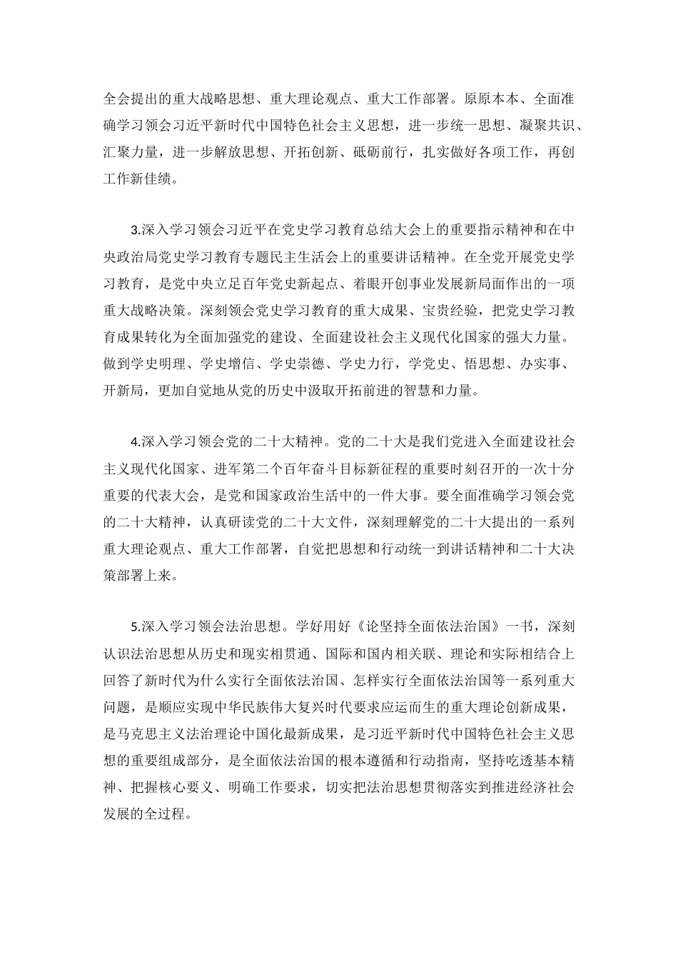 2022年度党组理论学习中心组学习计划模板.docx_第2页