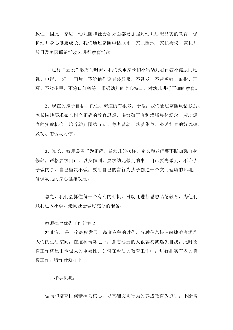 教师德育优秀工作计划5篇.docx_第3页