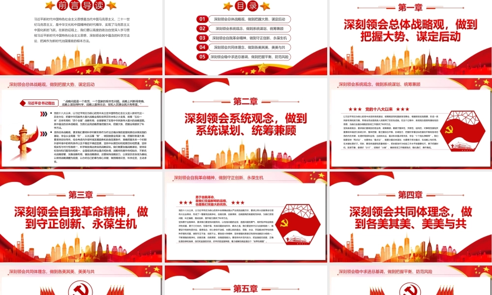 把握新时代的根本方法PPT课件（带内容）.ppt