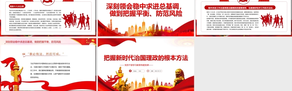 把握新时代的根本方法PPT课件（带内容）.ppt