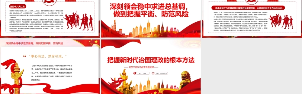 把握新时代的根本方法PPT课件（带内容）.pptx