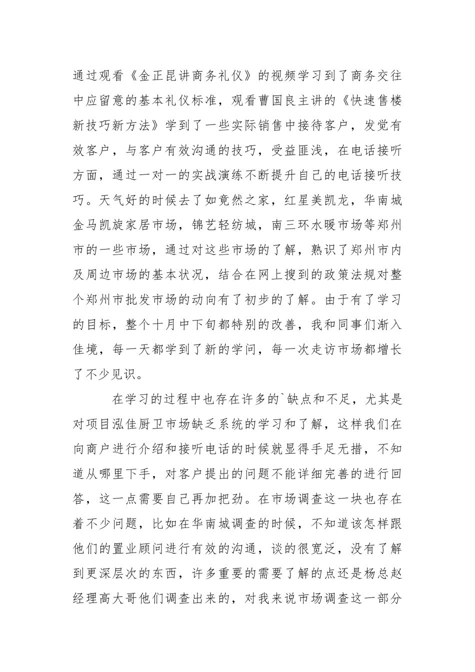 十月份述职报告.docx_第2页