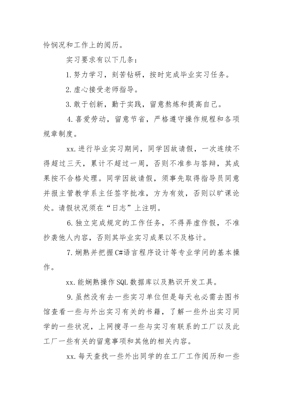 同学毕业实习报告范文五篇.docx_第2页