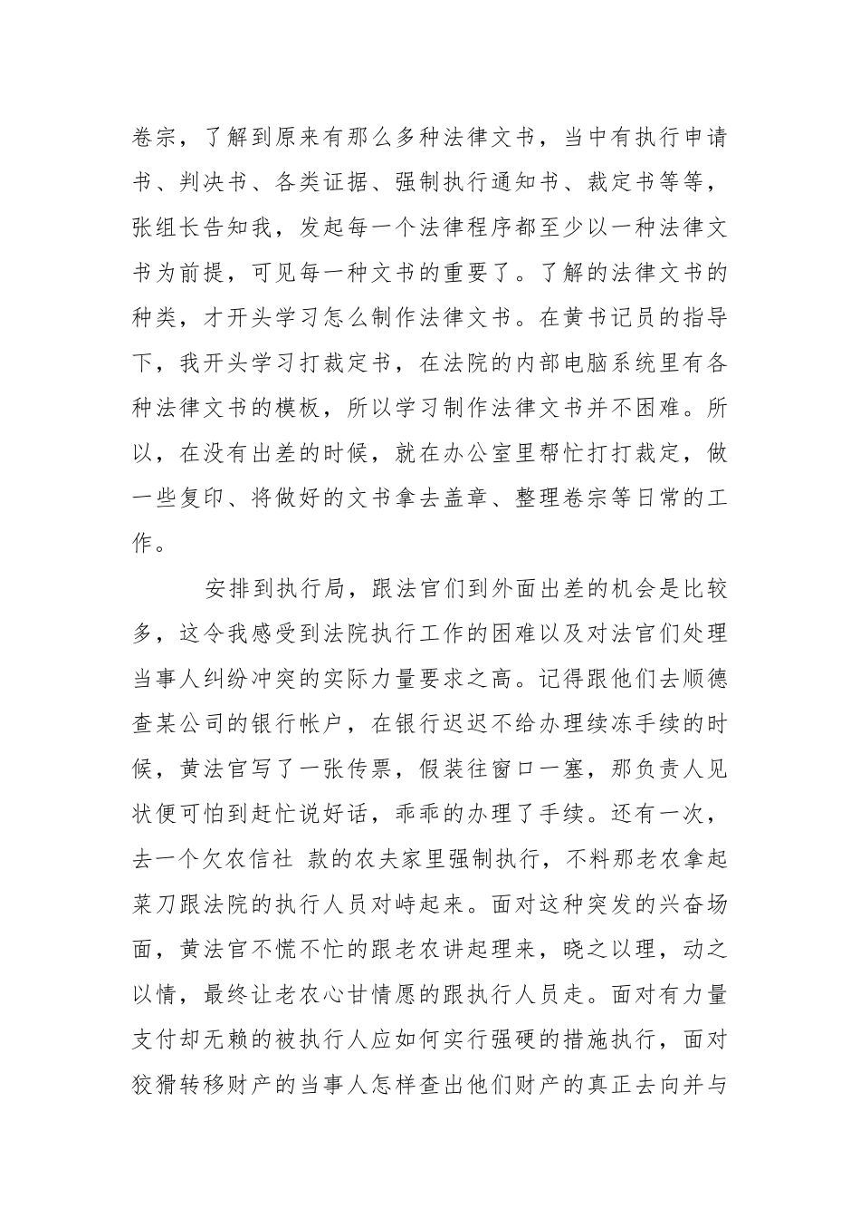 同学的实习报告模板汇编五篇.docx_第2页