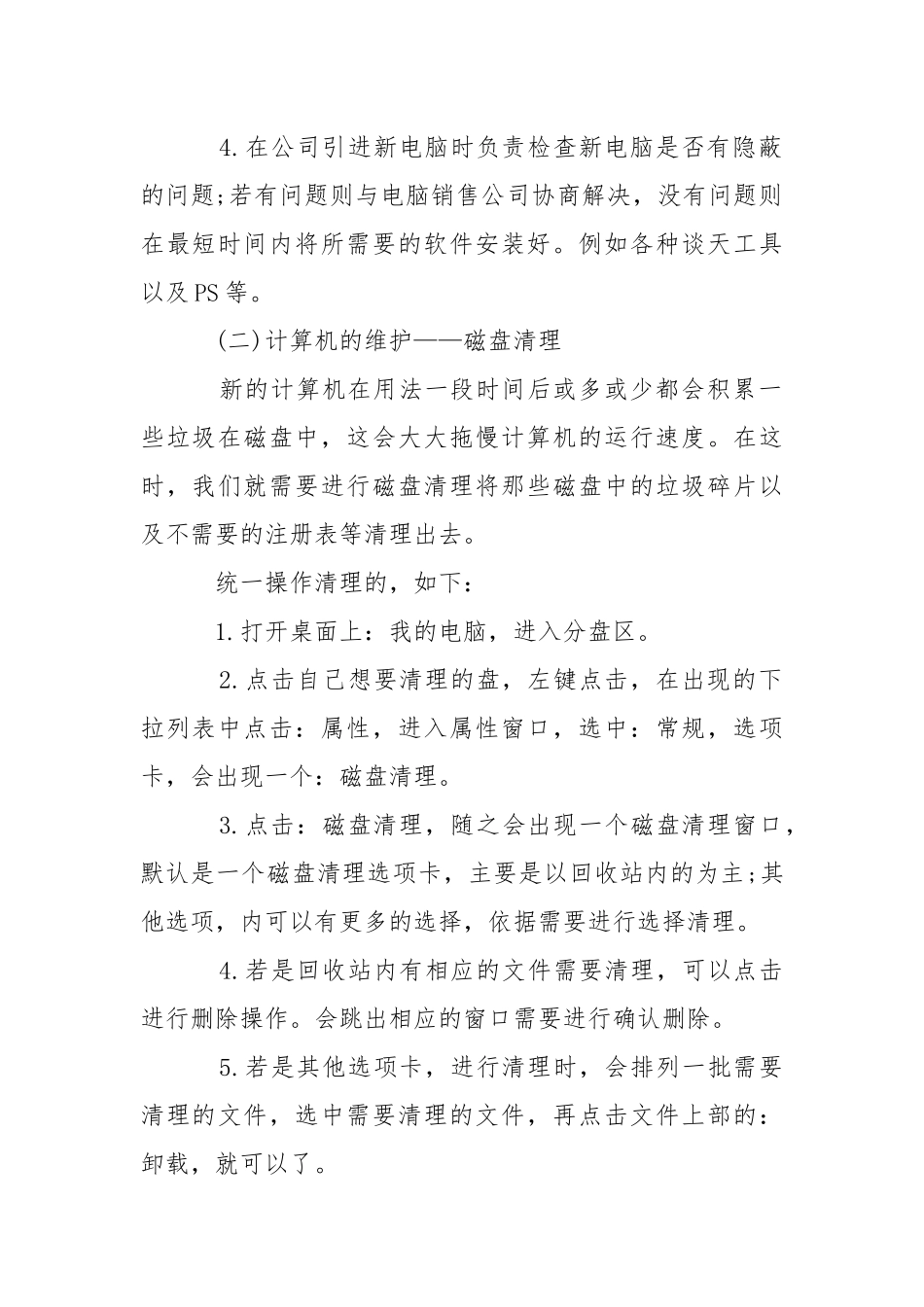 同学顶岗实习报告_6.docx_第2页