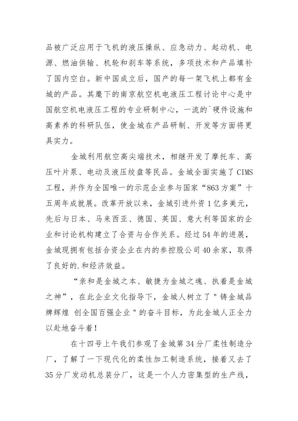 同学的毕业实习报告.docx_第2页