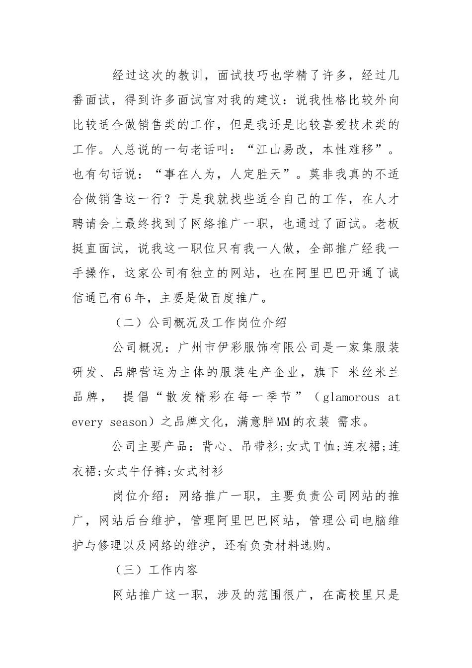 同学的实习报告4篇_1.docx_第3页