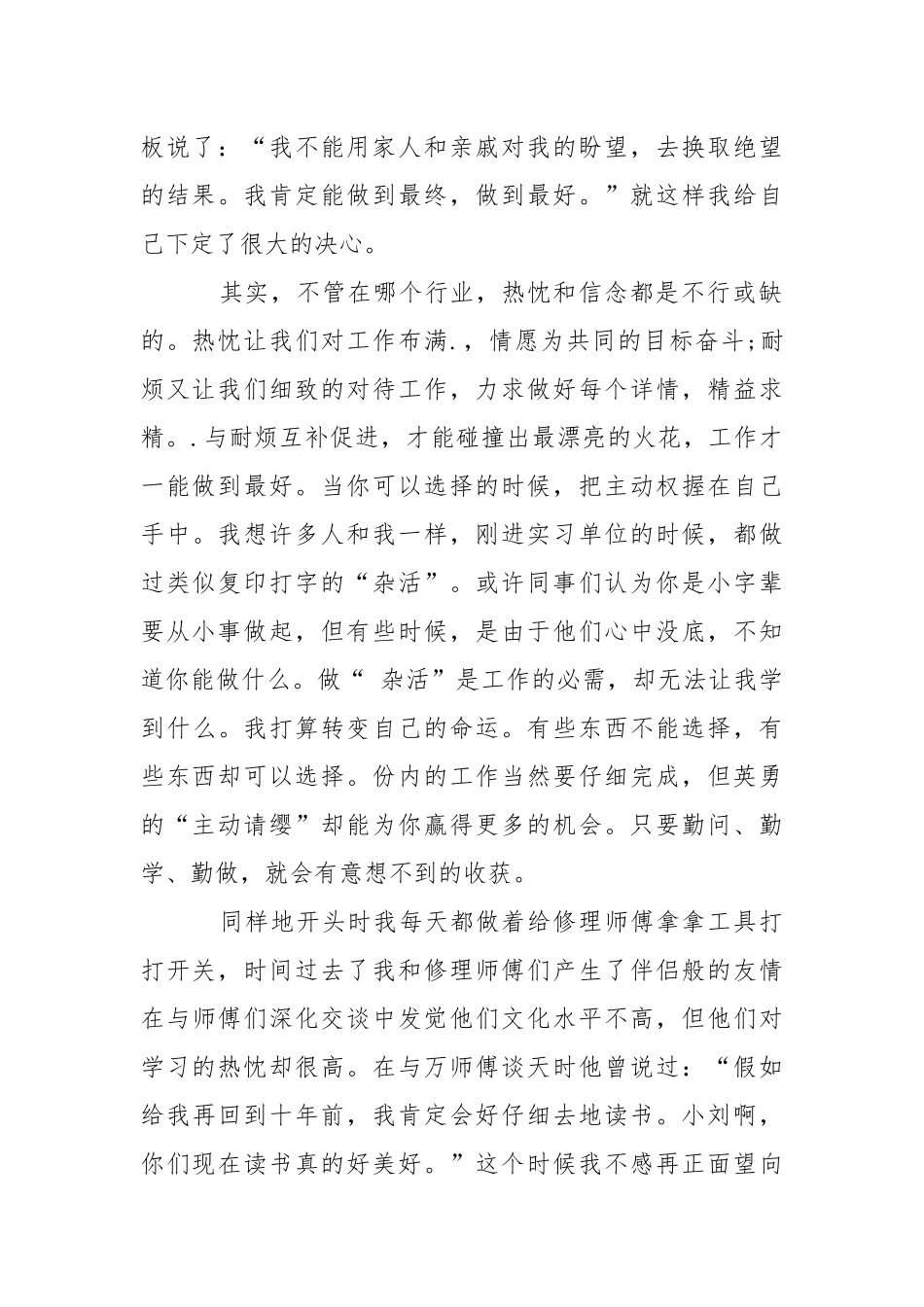 同学的实习报告三篇.docx_第2页