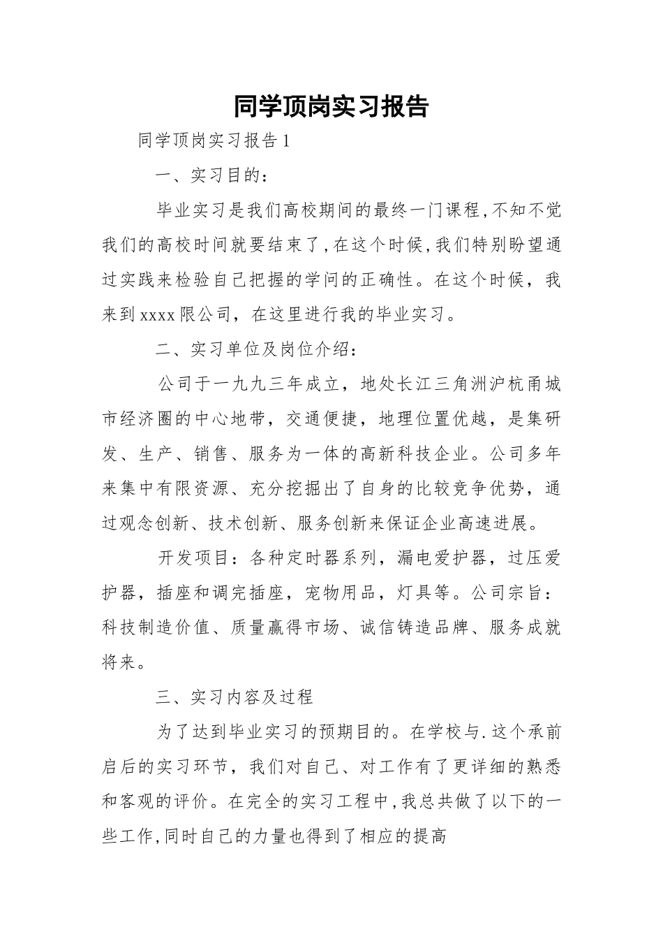同学顶岗实习报告_3.docx_第1页