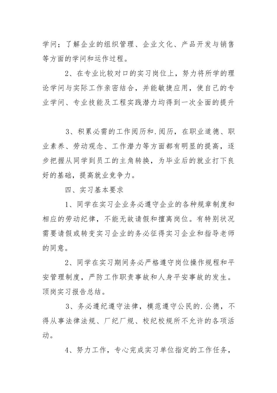 同学顶岗实习报告_5.docx_第2页