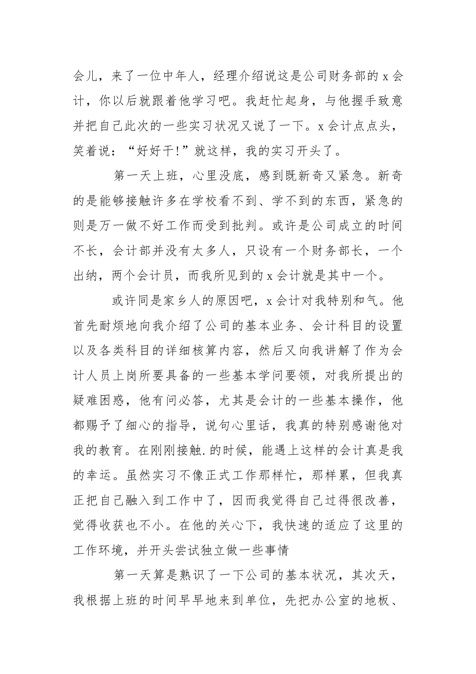 同学顶岗实习报告_7.docx_第2页