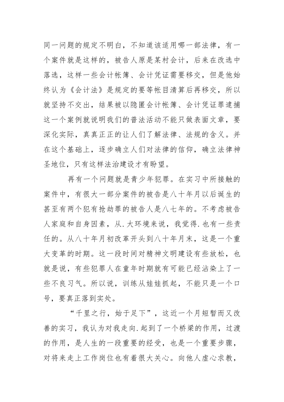 同学个人实习报告六篇.docx_第3页