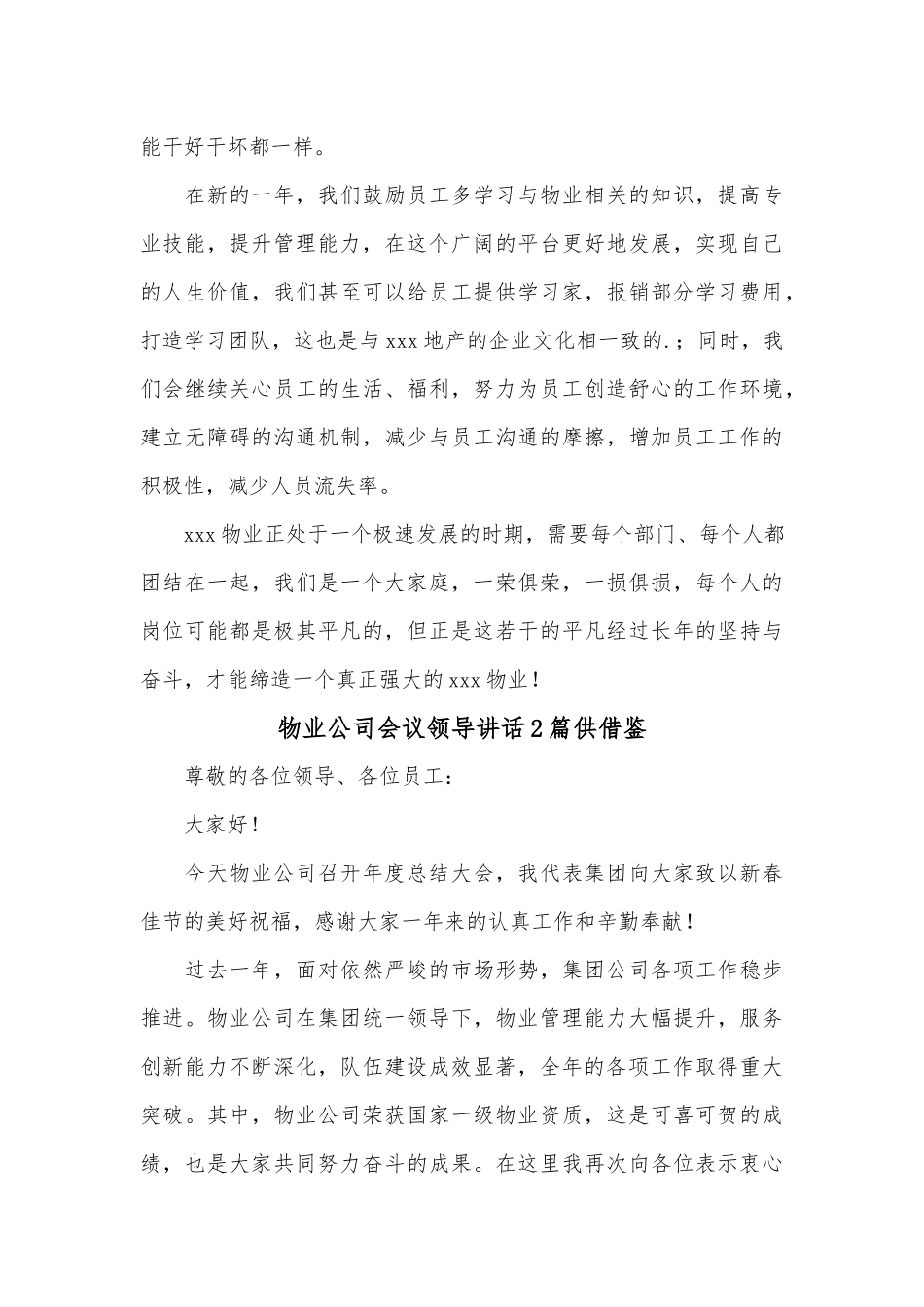物业公司会议领导讲话2篇供借鉴.docx_第2页