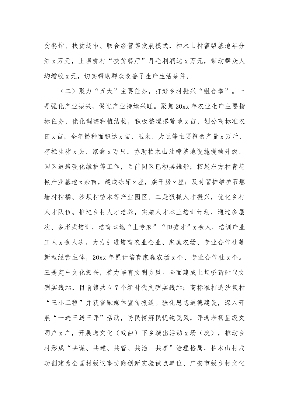 乡镇乡村振兴述职报告供借鉴.docx_第2页