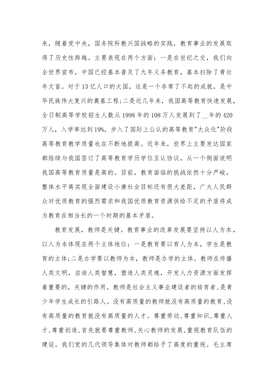 小学师德师风培训心得3篇供借鉴.docx_第3页