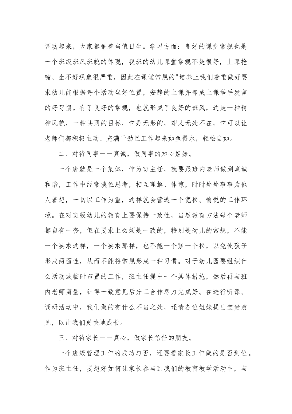 幼儿园国旗下讲话讲文明懂礼貌3篇供借鉴.docx_第2页