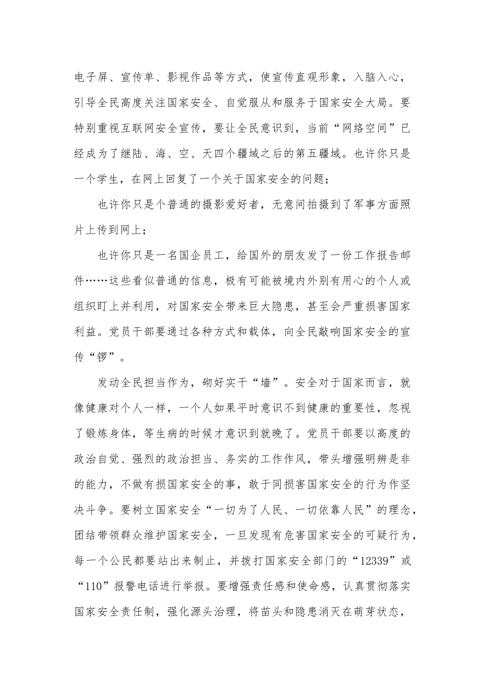 增强国家安全意识筑牢国家安全防线心得3篇供借鉴.docx_第2页