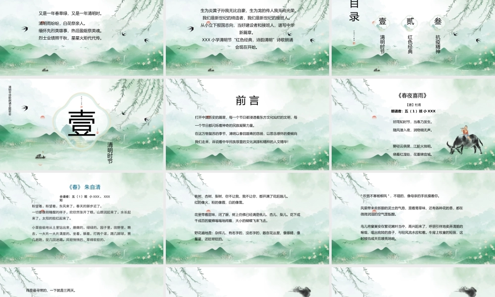 中国风清明节诗歌朗诵主题班会PPT模板.pptx