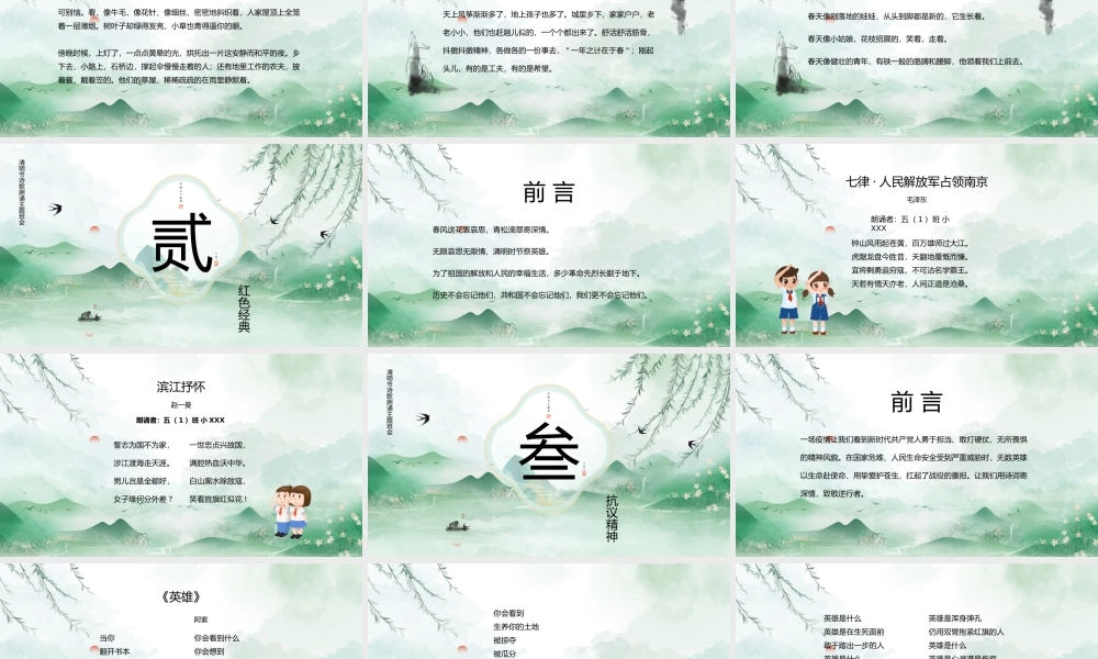 中国风清明节诗歌朗诵主题班会PPT模板.pptx