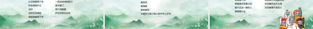 中国风清明节诗歌朗诵主题班会PPT模板.pptx