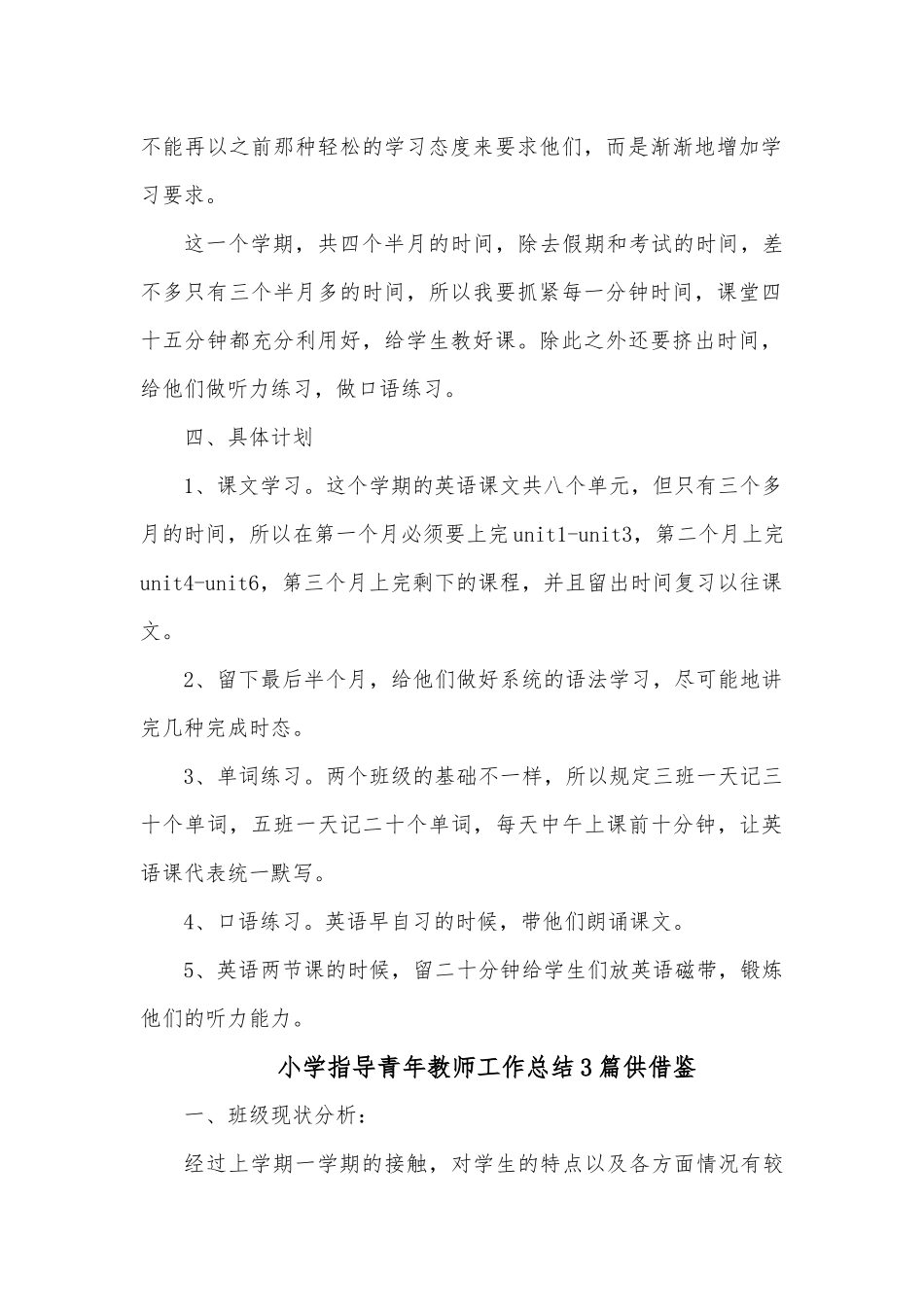 小学指导青年教师工作总结3篇供借鉴.docx_第2页