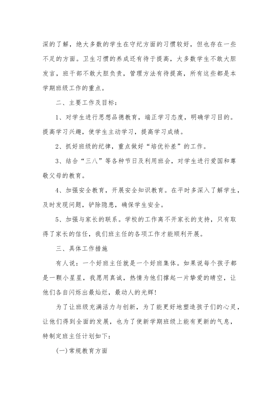 小学指导青年教师工作总结3篇供借鉴.docx_第3页