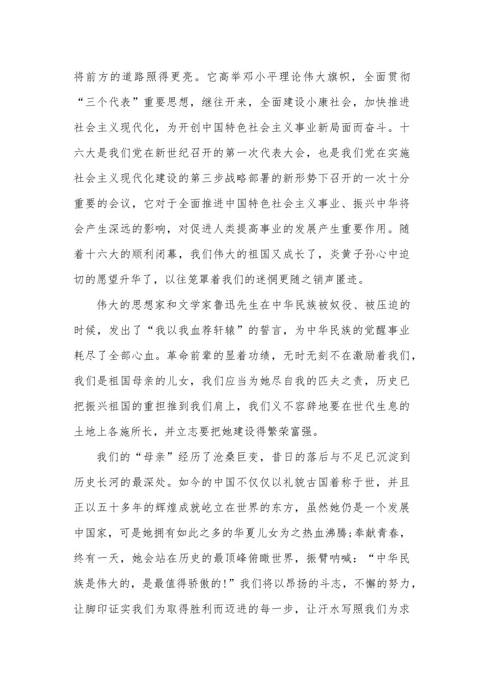 迎国庆国旗下讲话稿3篇供借鉴.docx_第3页