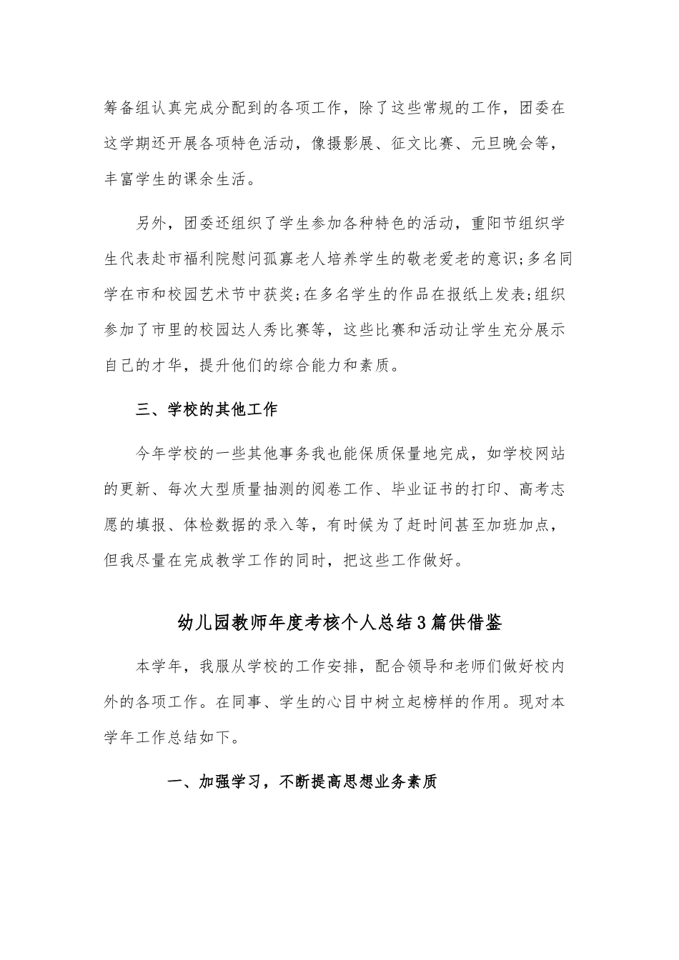 幼儿园教师年度考核个人总结3篇供借鉴.docx_第2页