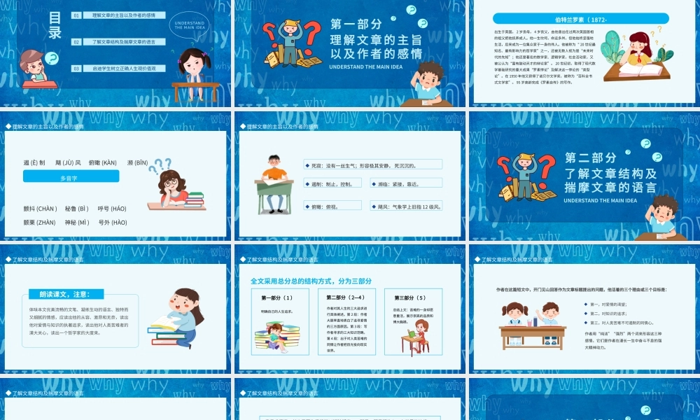 我为什么而活着理解文章主旨树立正确的人生观价值观动态PPT.pptx