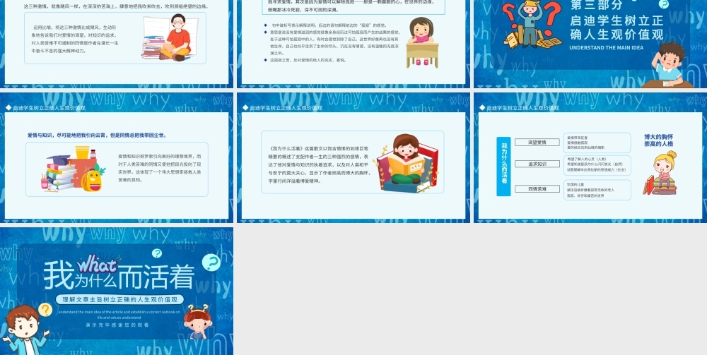 我为什么而活着理解文章主旨树立正确的人生观价值观动态PPT.pptx