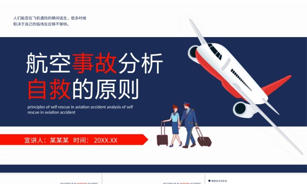 航空事故分析自救的原则动态PPT.pptx