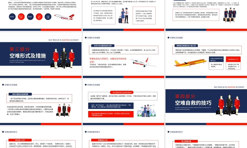 航空事故分析自救的原则动态PPT.pptx