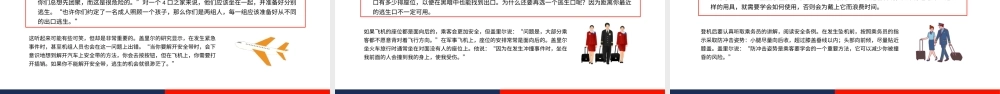 航空事故分析自救的原则动态PPT.pptx