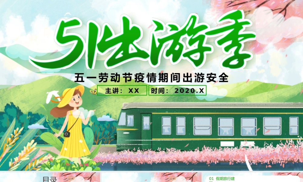 绿色五一出游记安全防护指南PPT模板.pptx