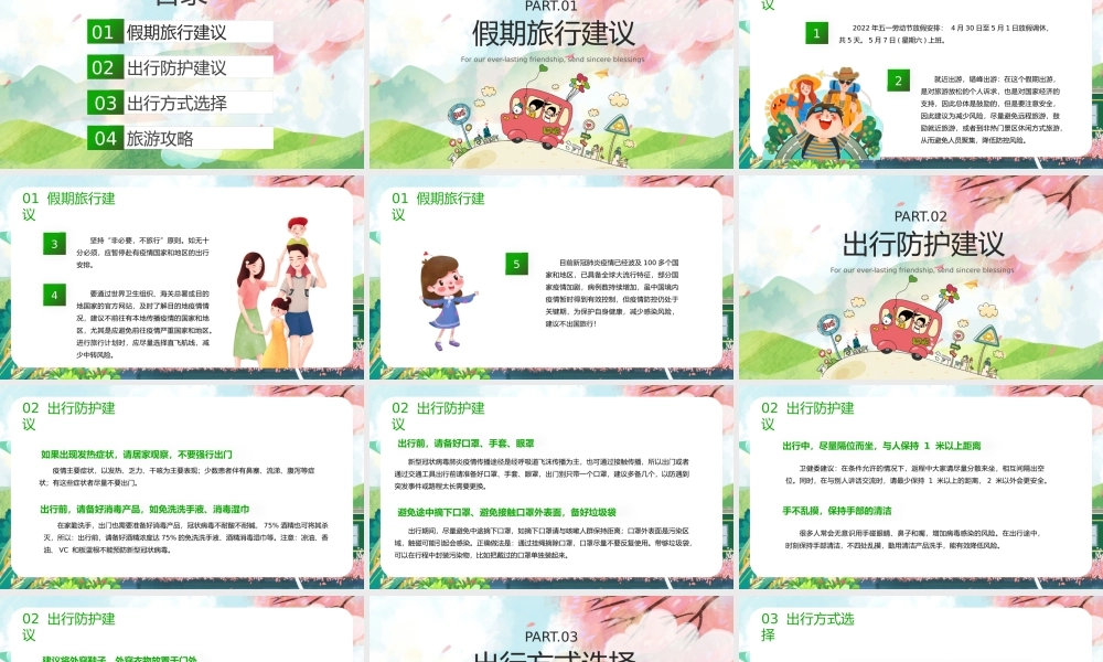 绿色五一出游记安全防护指南PPT模板.pptx