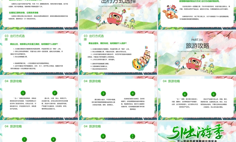 绿色五一出游记安全防护指南PPT模板.pptx