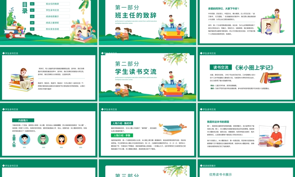 阅读与我同行书香伴我成长小学读书分享会动态PPT模板.pptx