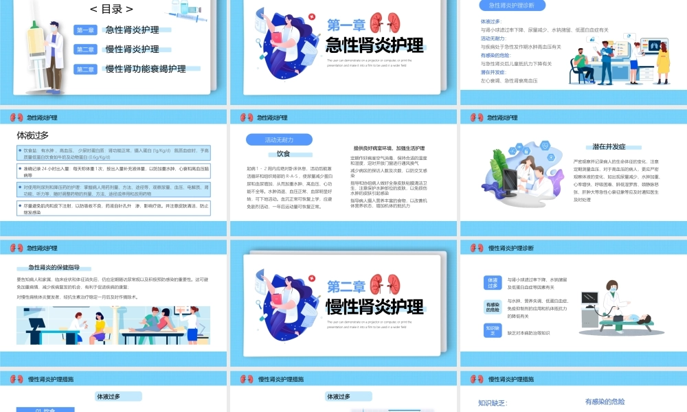 蓝色卡通风肾脏护理知识教育PPT.pptx