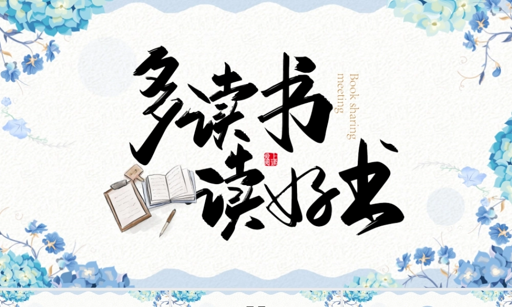 蓝色手绘小清新多读书多好书读书分享PPT模板.pptx