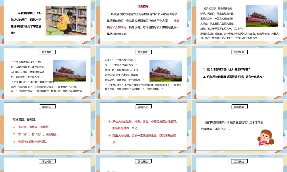 部编版六年级语文上册习作《多彩的活动》PPT课件.pptx