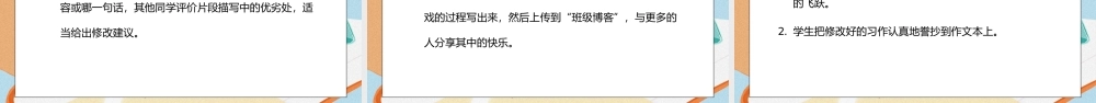 部编版六年级语文上册习作《多彩的活动》PPT课件.pptx